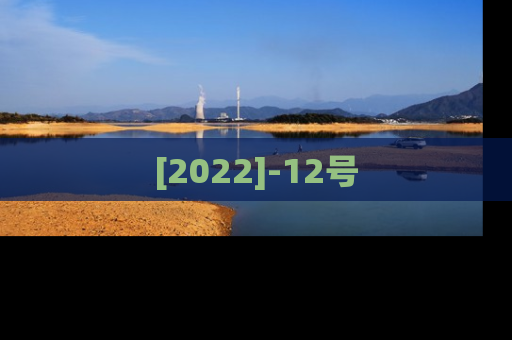[2022]-12号
