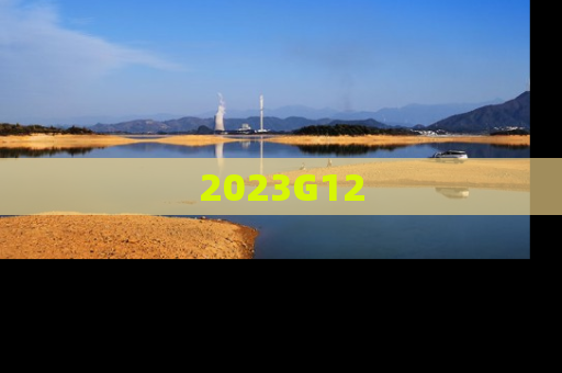2023G12